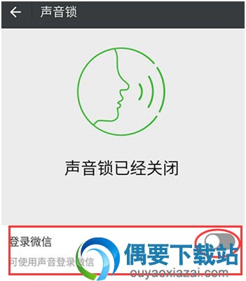 微信声音锁怎么打开与关闭?