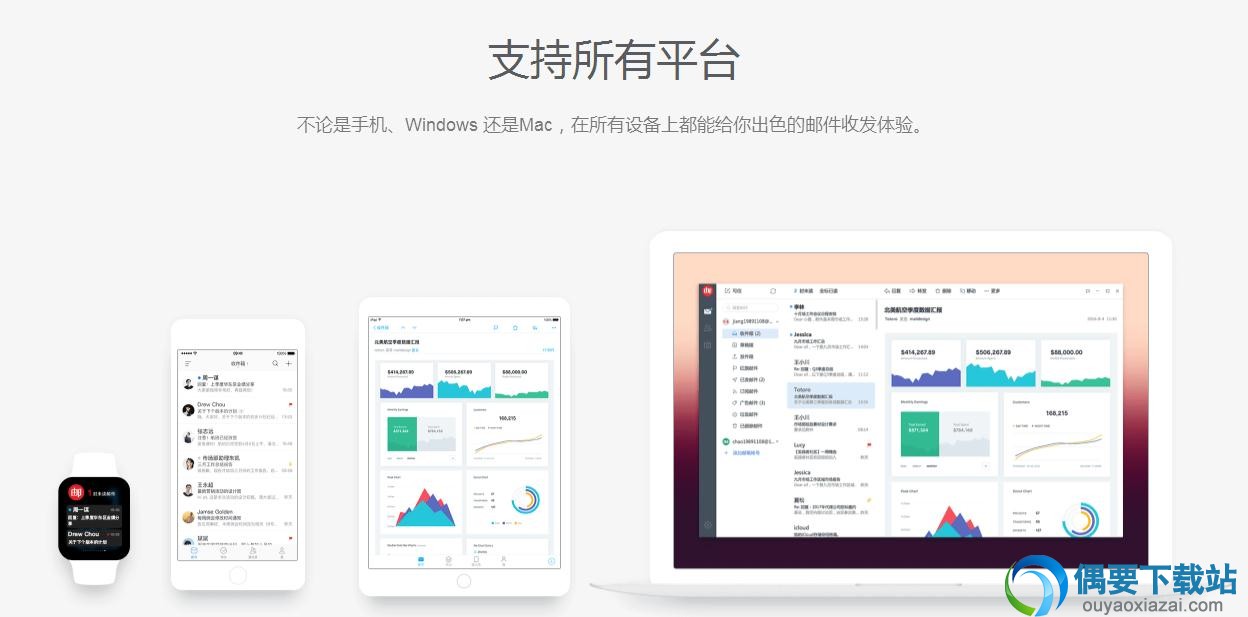 网易邮箱大师电脑版