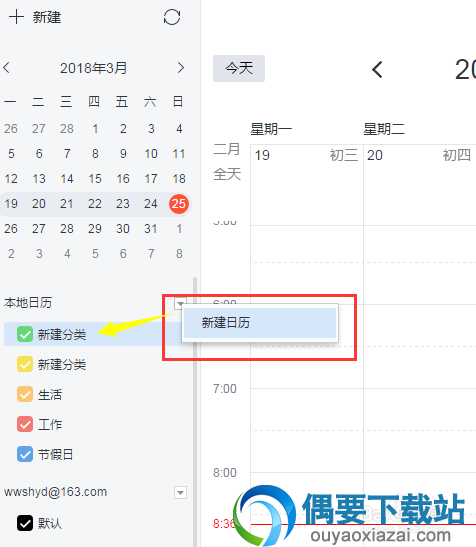 网易邮箱大师电脑版
