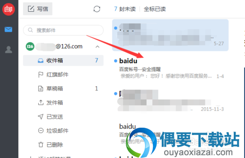网易邮箱大师电脑版