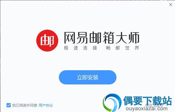 网易邮箱大师电脑版