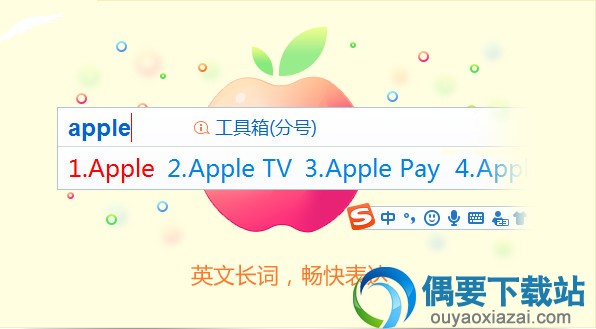 搜狗拼音输入法下载