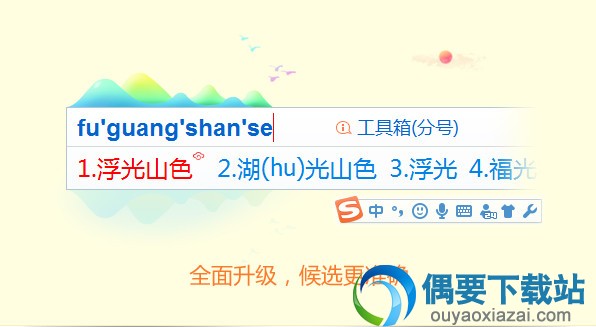 搜狗拼音输入法