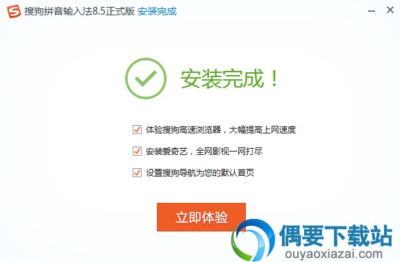搜狗拼音输入法