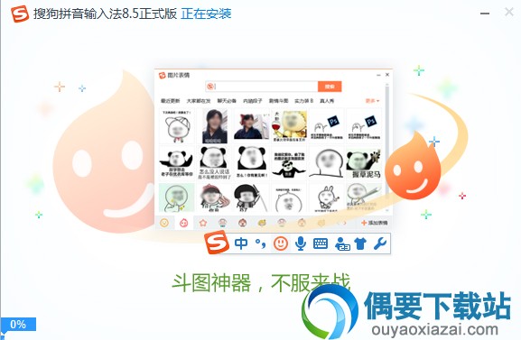 搜狗拼音输入法