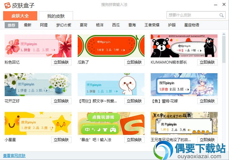 搜狗拼音输入法