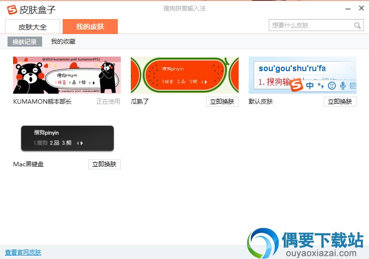 搜狗拼音输入法