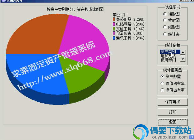 求索固定资产管理系统