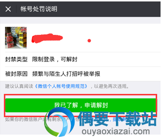 微信账号被封要怎么解封呢？具体操作步骤讲解