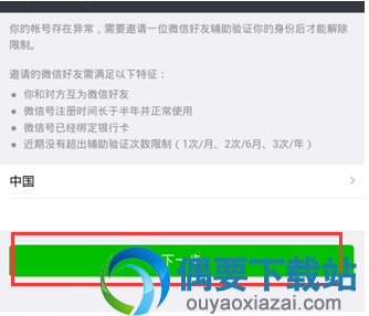 微信账号被封要怎么解封呢？具体操作步骤讲解