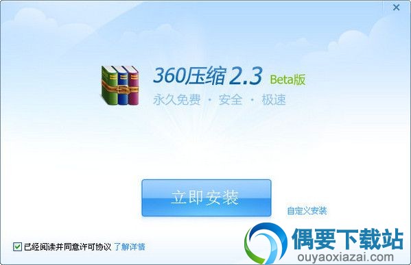 360压缩下载