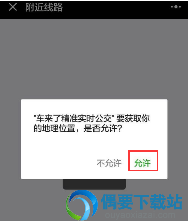 怎么使用微信查询公交车到站时间