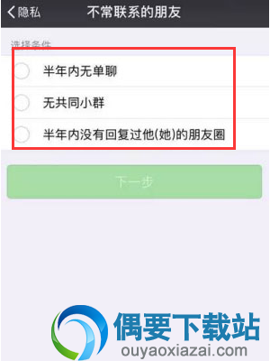 微信中怎么删除僵死粉好友呢？