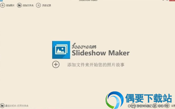 照片故事软件(Icecream Slideshow Maker)