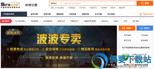5173游戏交易平台下载