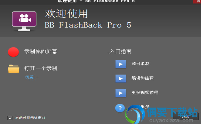 BB FlashBack Pro屏幕捕捉工具