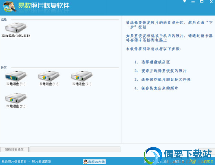 易数照片恢复软件