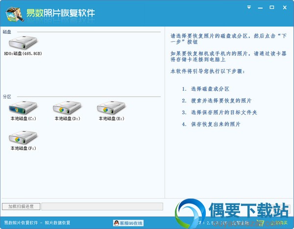 照片恢复软件免费版