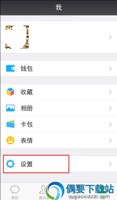 微信怎么取消黑名单设置