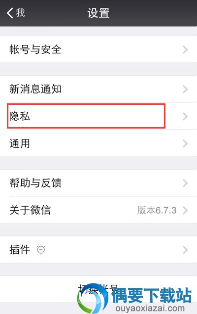微信怎么取消黑名单设置