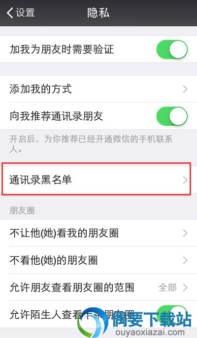 微信怎么取消黑名单设置