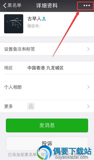 微信怎么取消黑名单设置