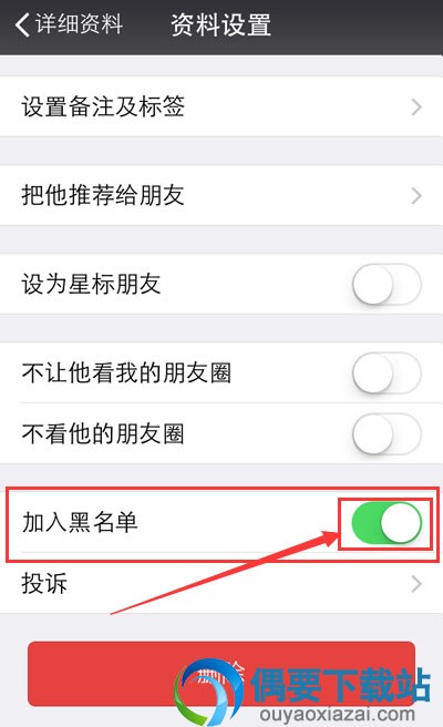 微信怎么取消黑名单设置