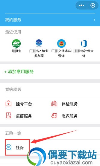 微信怎么绑定电子社保卡跟查询参保情况呢？