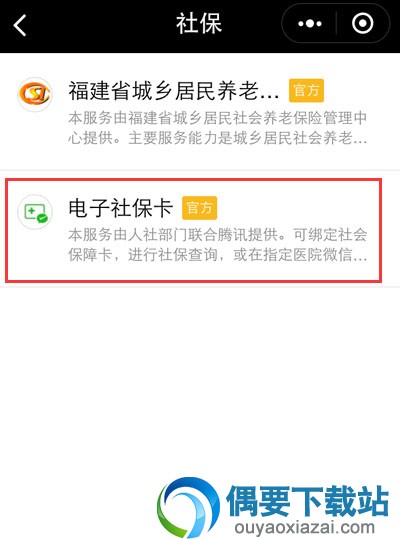 微信怎么绑定电子社保卡跟查询参保情况呢？