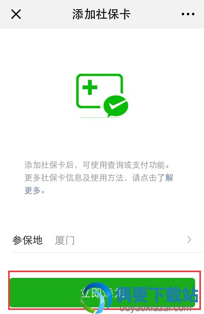 微信怎么绑定电子社保卡跟查询参保情况呢？