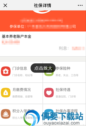 微信怎么绑定电子社保卡跟查询参保情况呢?