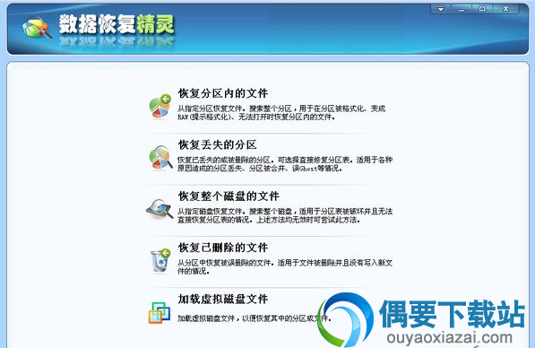 数据恢复精灵
