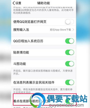 关闭QQ看点的操作方法讲解