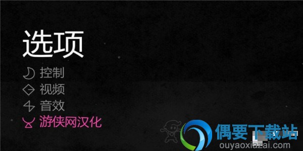 Hue游侠汉化组汉化补丁
