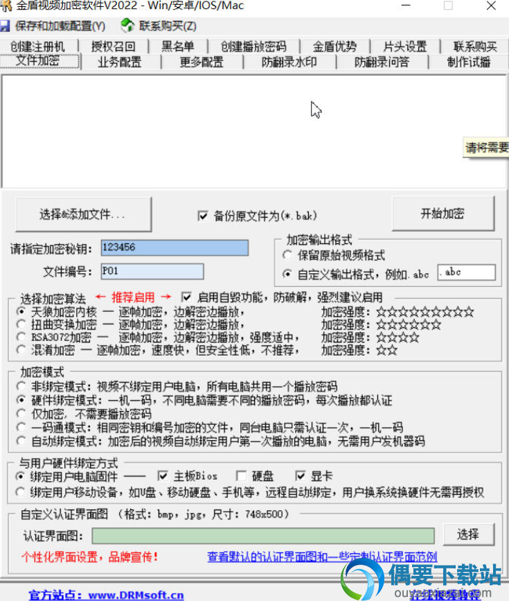 金盾视频加密软件