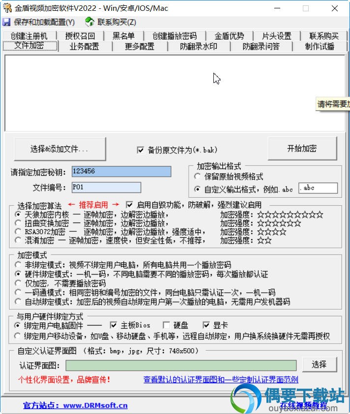 金盾视频加密软件下载
