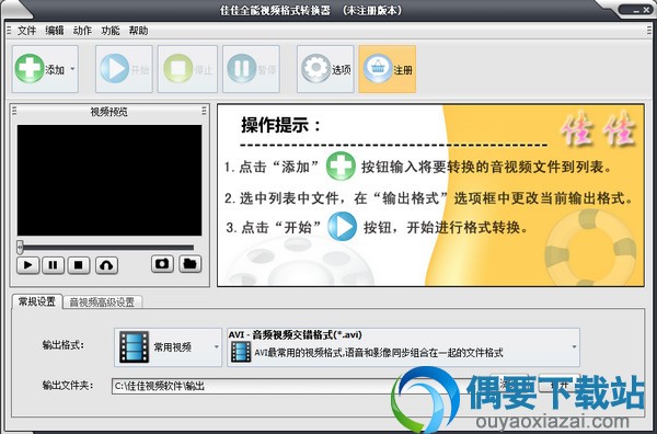 佳佳全能视频格式转换器
