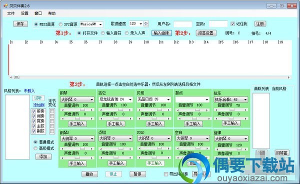 贝贝伴奏