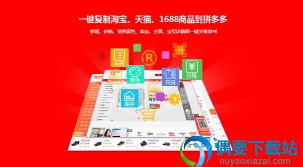 拼多多上货助手免费版