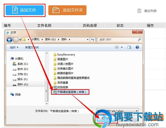 怎么把excel表格转换成pdf格式？