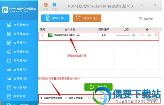 怎么把excel表格转换成pdf格式？