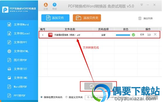 怎么把excel表格转换成pdf格式？