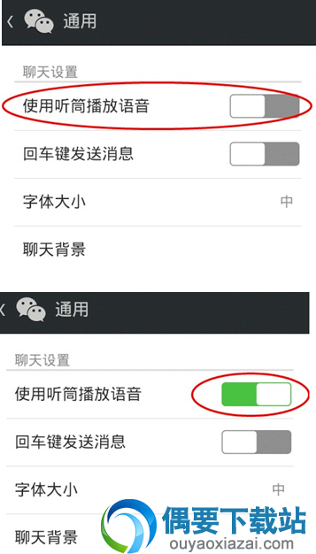 微信语音听筒模式要怎么设置及切换呢？