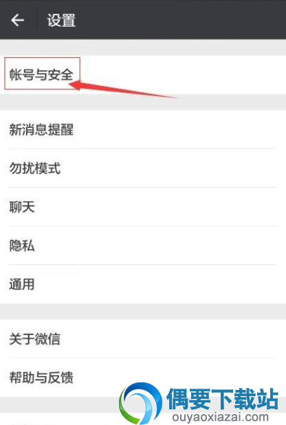 注销微信账号的操作方法