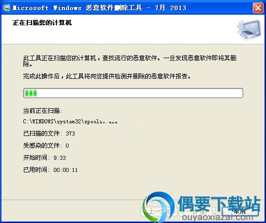 微软恶意软件清除工具 