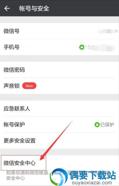 注销微信账号的操作方法