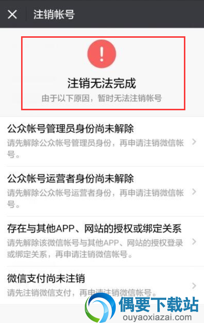 注销微信账号的操作方法