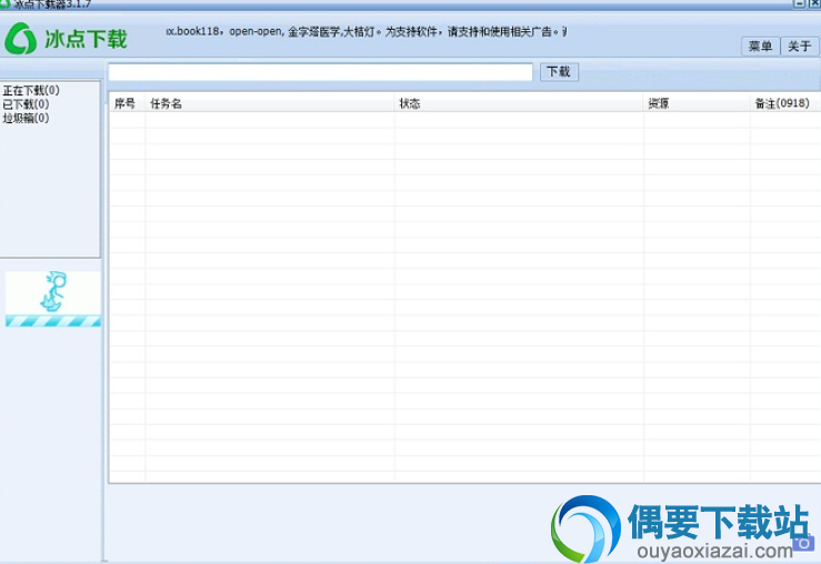 冰点文库下载器绿色版