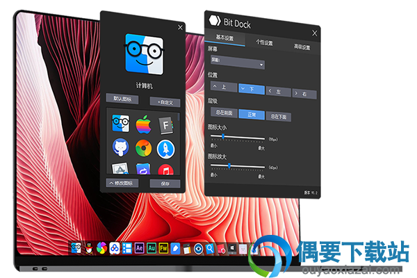 BitDock比特工具栏