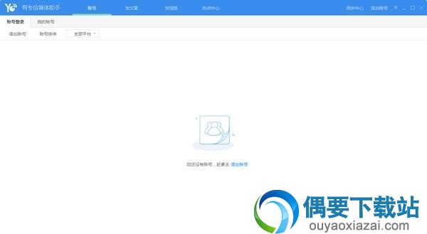 有专自媒体助手